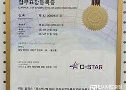 천안 스타트업 브랜드 ‘C-Star’ 상표 등록